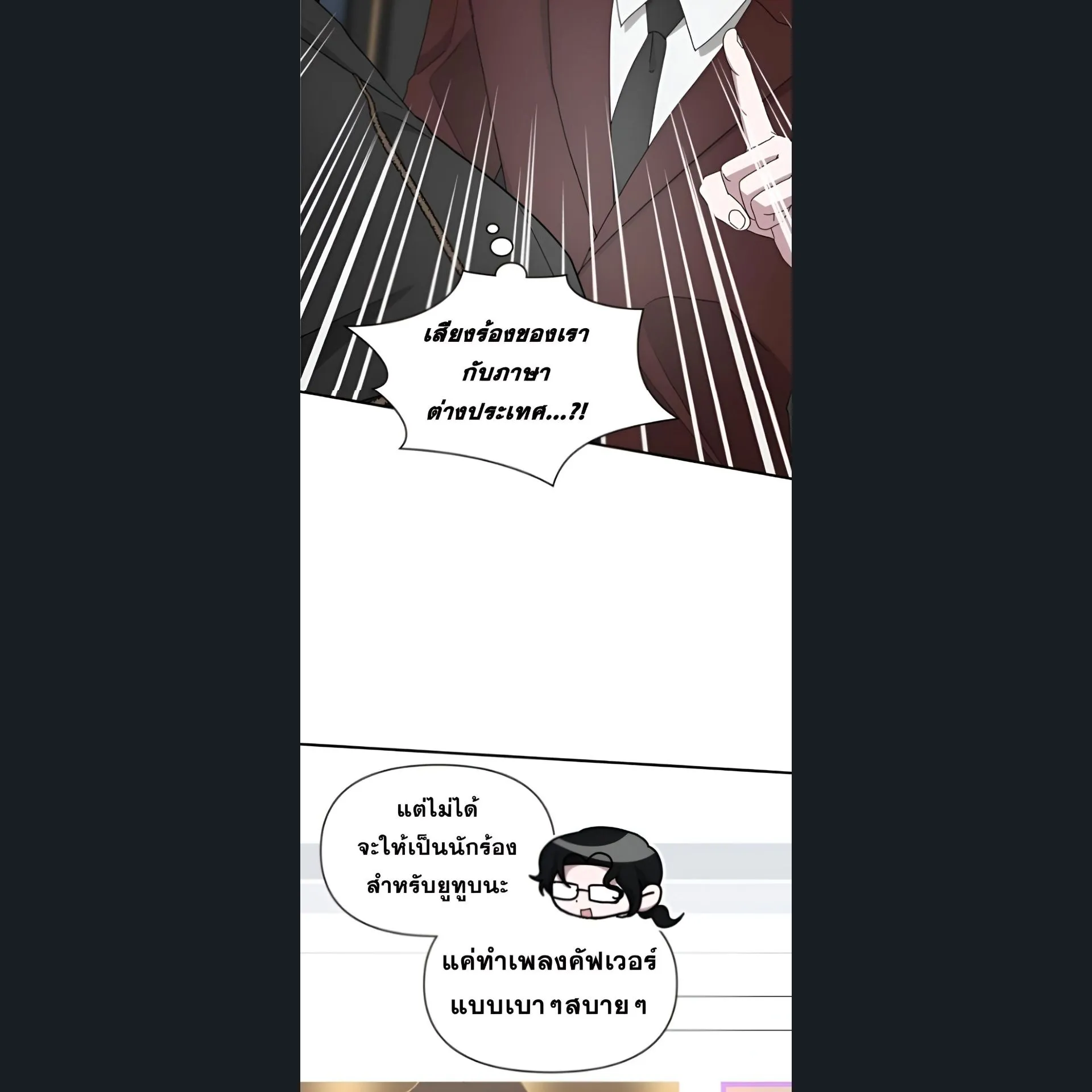 I Was Immediately Mistaken for a Monster Genius Actor ตอนที่ 47 หน้า 49