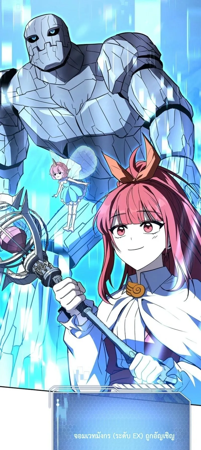 Only I Have an EX-Grade Summon ตอนที่ 18 หน้า 52