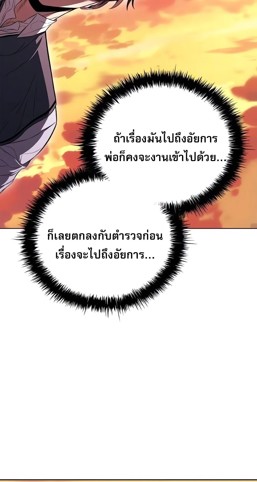 The Former Mercenary’s Life as a Prosecutor ตอนที่ 5 หน้า 58