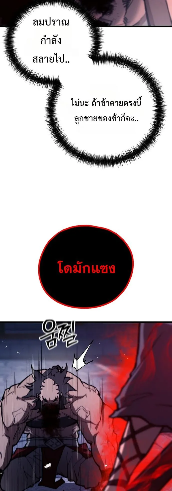 Unrivaled Spear Ghost ตอนที่ 44 หน้า 42