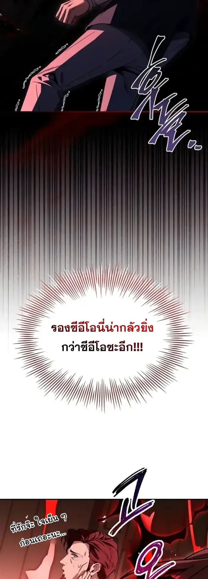 Trait Hoarder ตอนที่ 10 หน้า 15