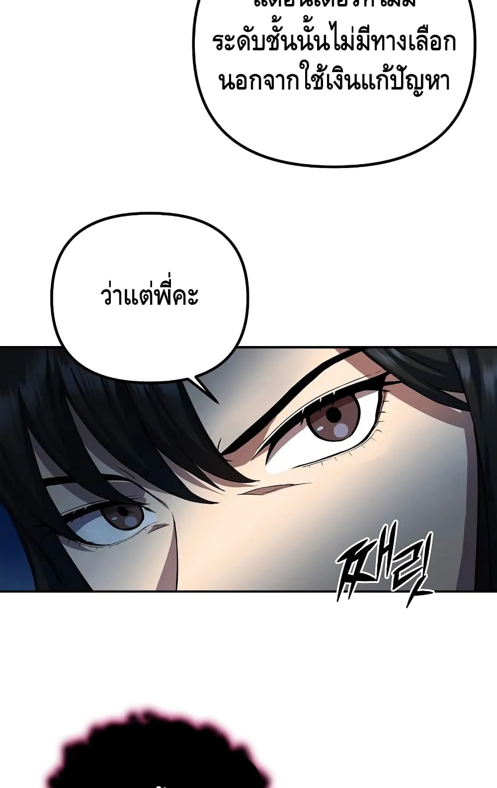 Maxed Out Leveling ตอนที่ 7 หน้า 14