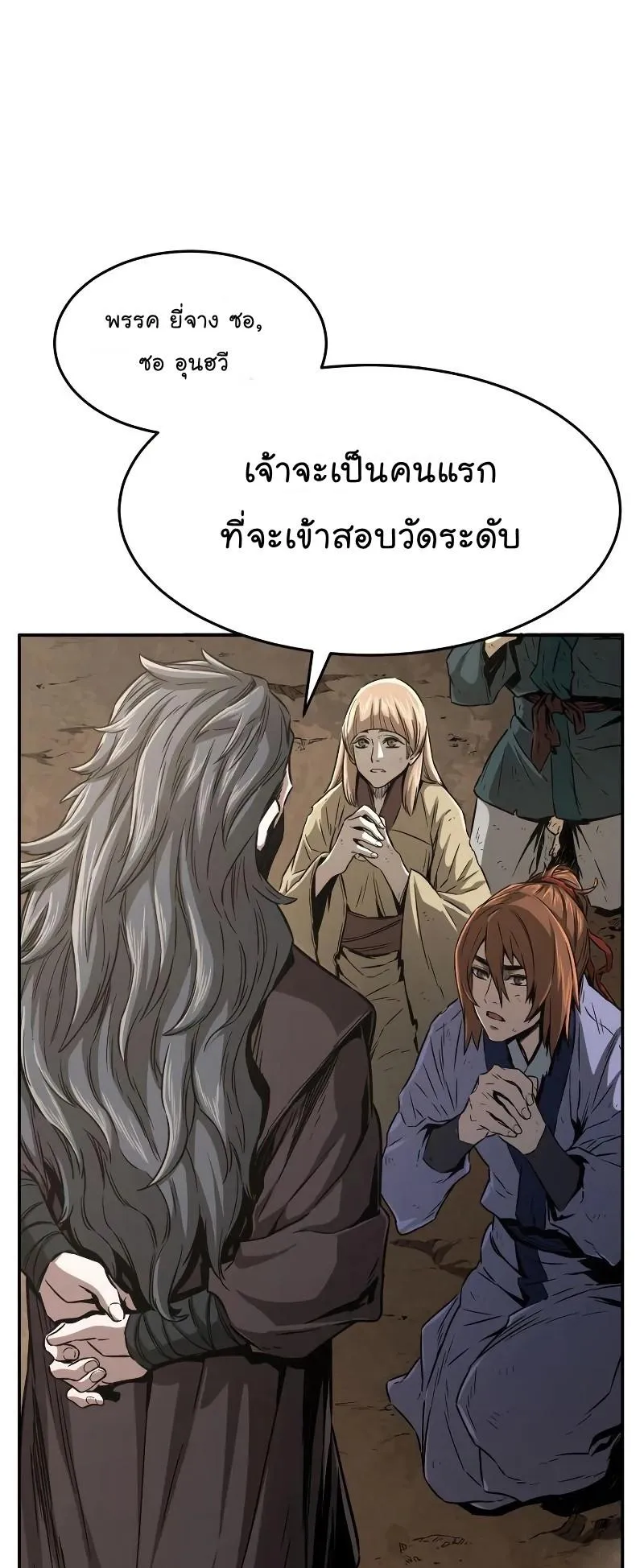 Absolute Sword Sense ตอนที่ 6 หน้า 61