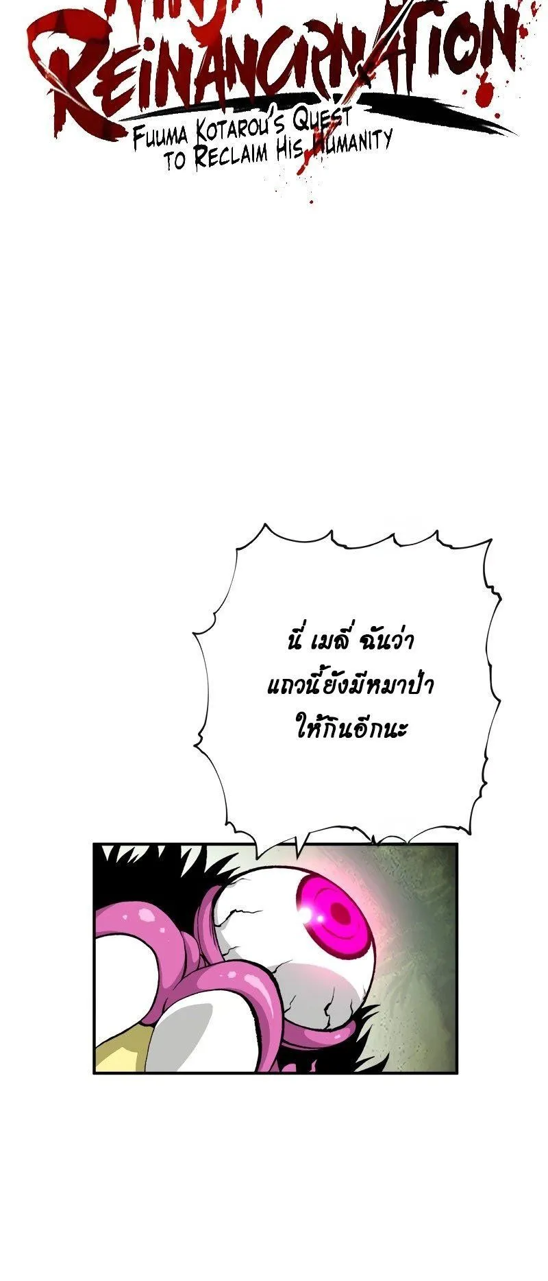 Ninja Reincarnation Fuuma Kotarou’s Quest to Reclaim His Humanity ตอนที่ 21 หน้า 20