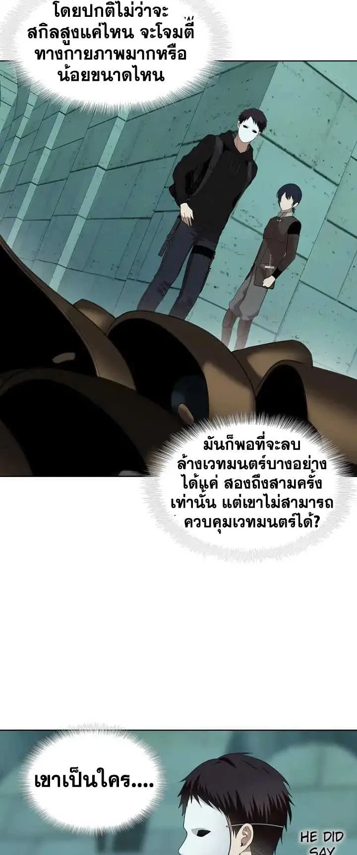 Second Life Ranker ตอนที่ 5 หน้า 14