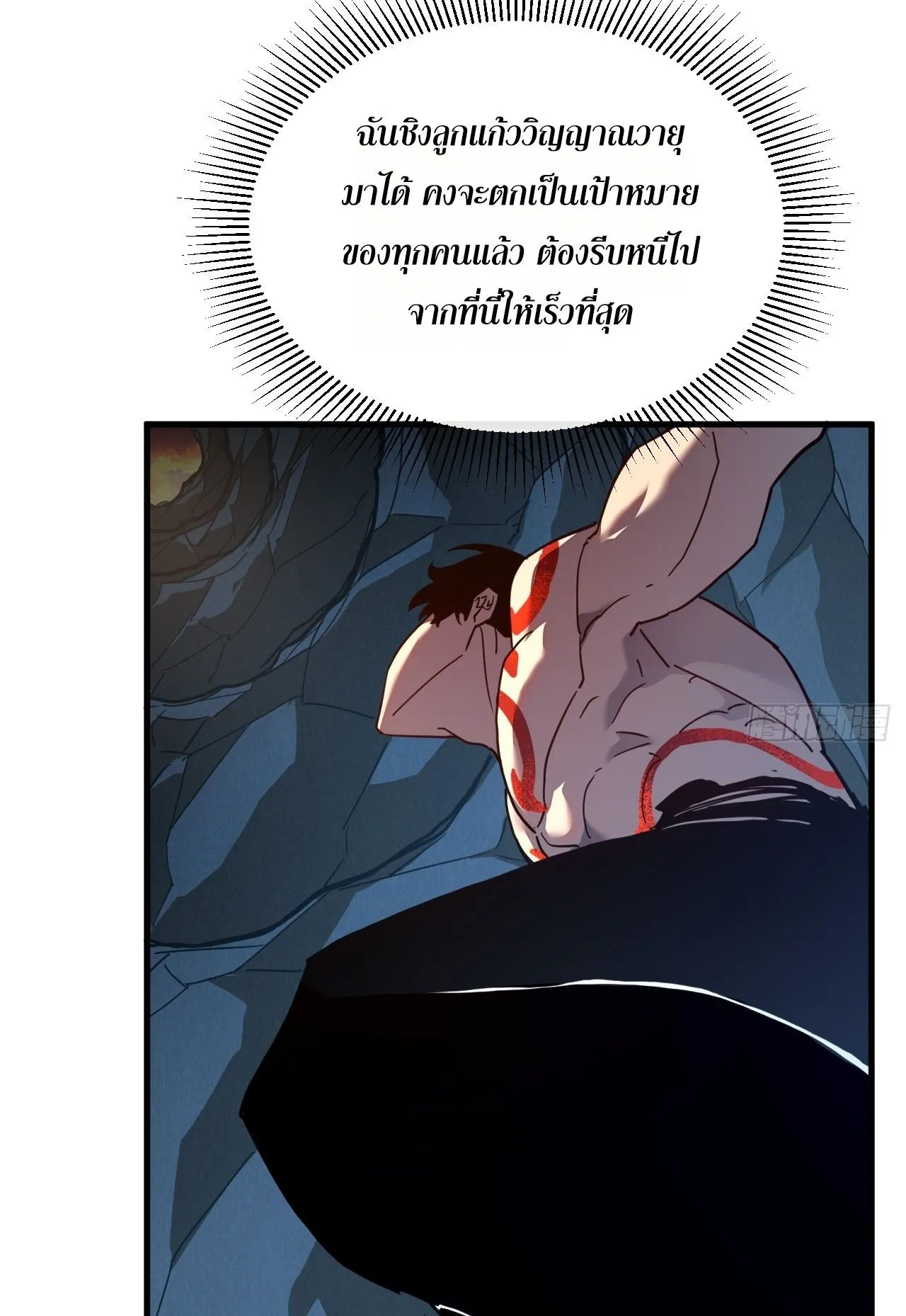 Axe God Path of Invincibility ตอนที่ 11 หน้า 6