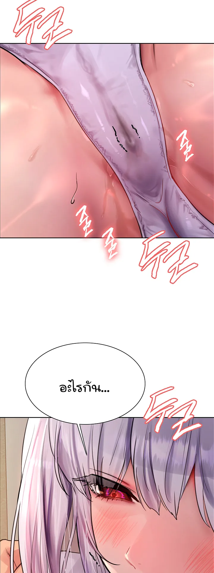 Sex-Stop Watch ตอนที่ 50 หน้า 32
