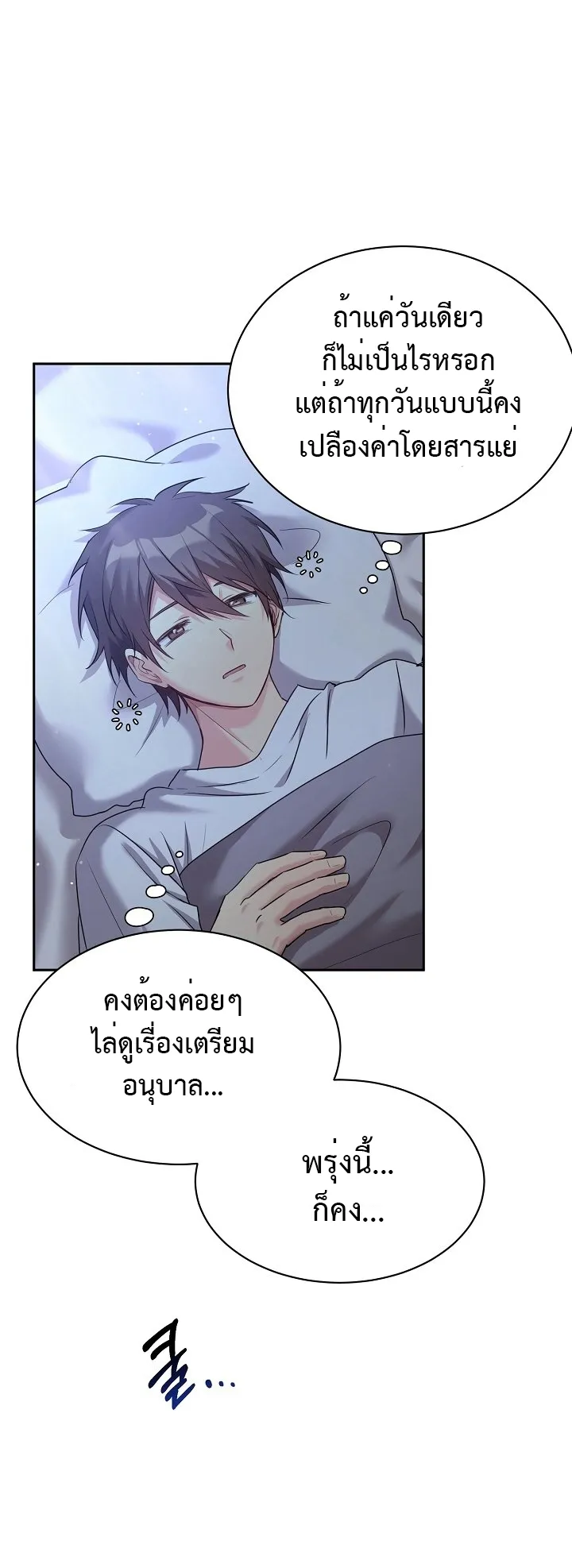 My Daughter is a Dragon ตอนที่ 6 หน้า 25