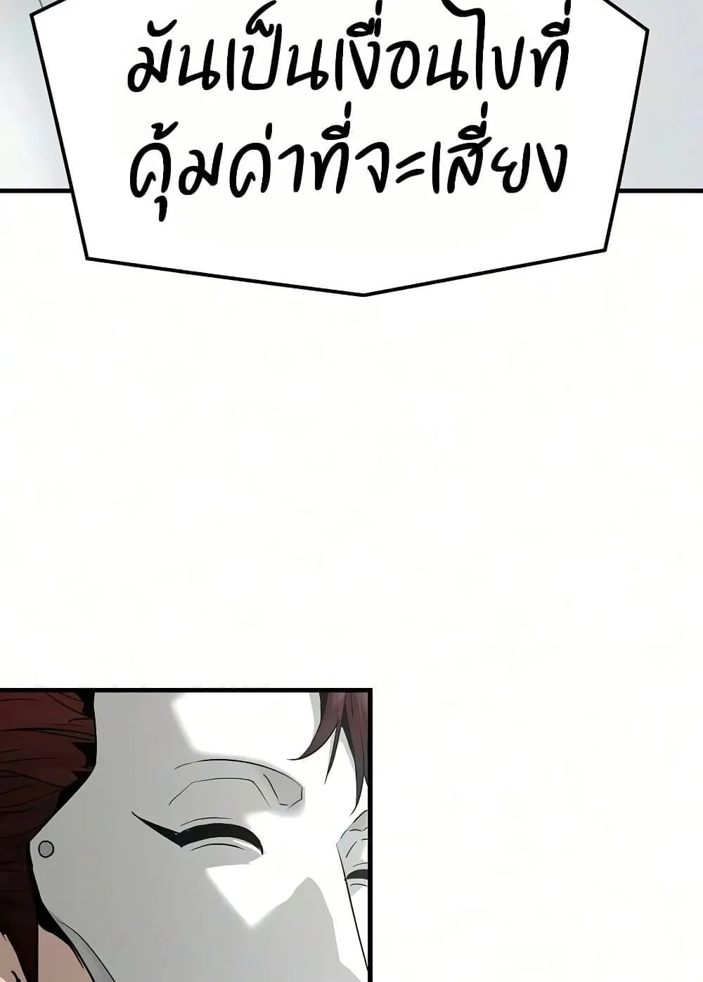 Absolute Regression ตอนที่ 106 หน้า 77