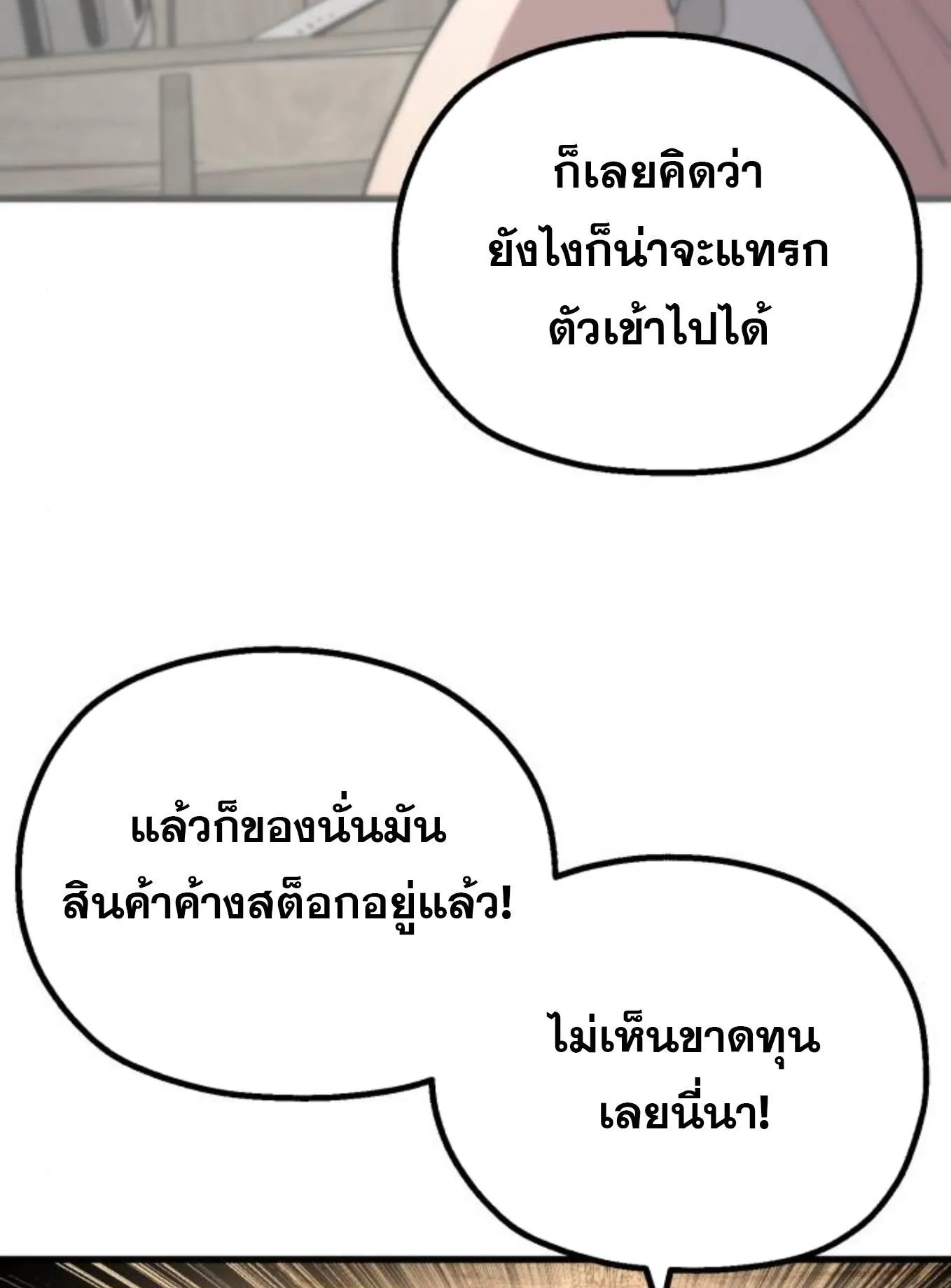 The Hero of the Heart Sword ตอนที่ 5 หน้า 11