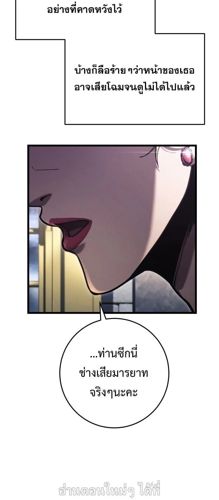 A Dragonslayer’s Peerless Regression ตอนที่ 84 หน้า 24