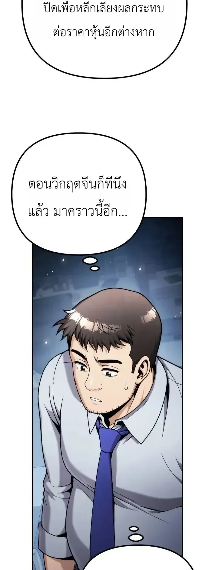 The Money Keeps Piling Up Even If I Spend It ตอนที่ 17 หน้า 31