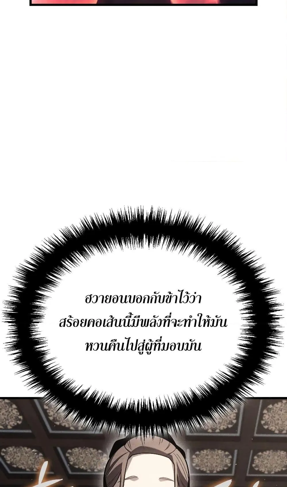 Ice Lord ตอนที่ 4 หน้า 37