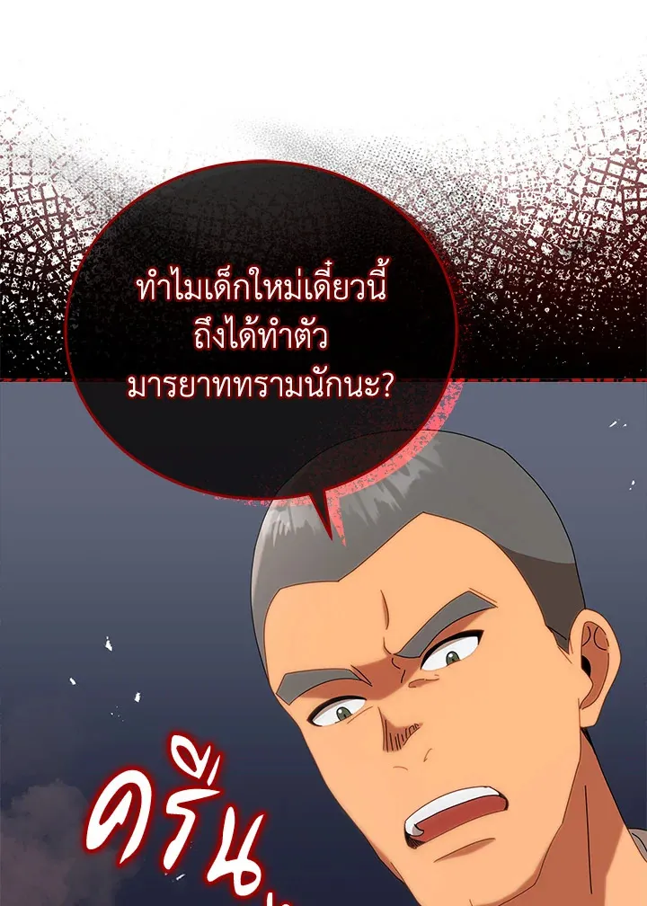Necromancer Academy’s Genius Summoner Chapter 15 หน้า 91