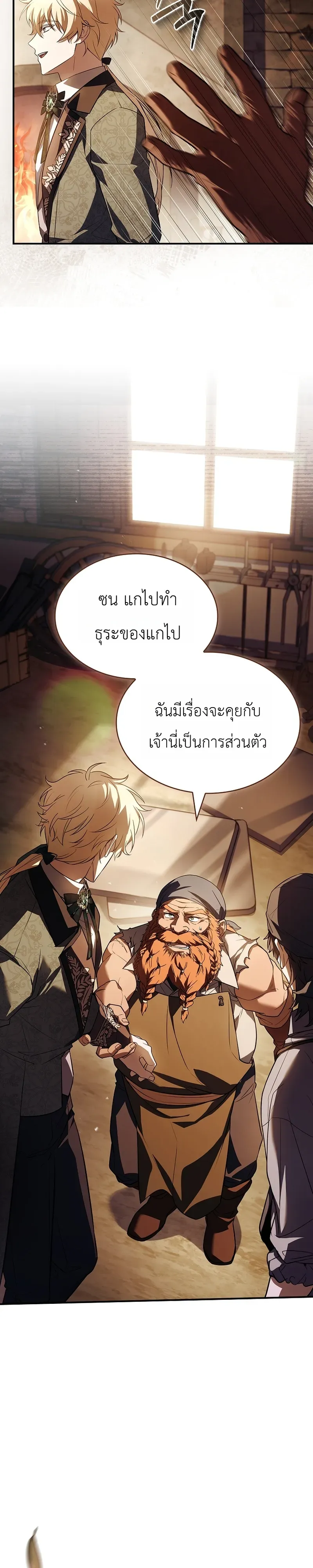 To Hell with Being Heir, I’m going to Heal ตอนที่ 5 หน้า 19