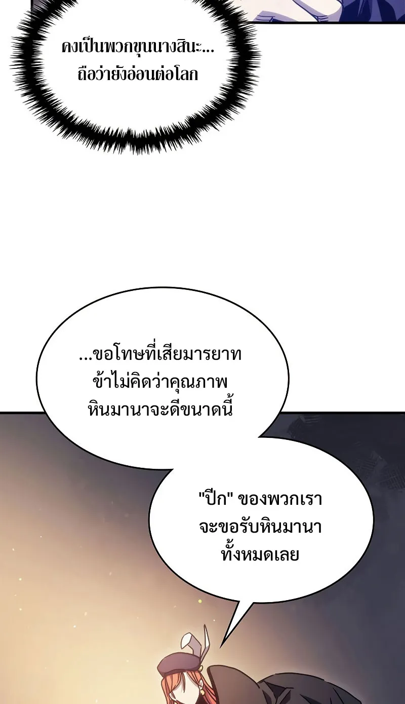 Mr Devourer Please Act Like a Final Boss ตอนที่ 2 หน้า 56