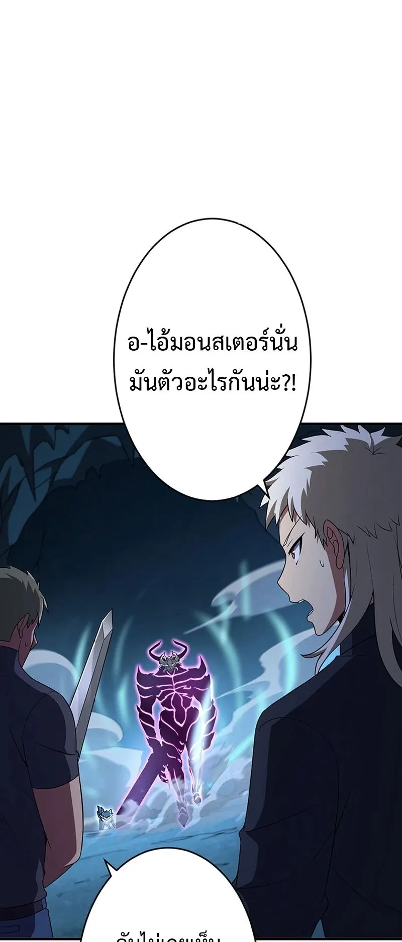 The God-Slaying Copycat ตอนที่ 37 หน้า 67