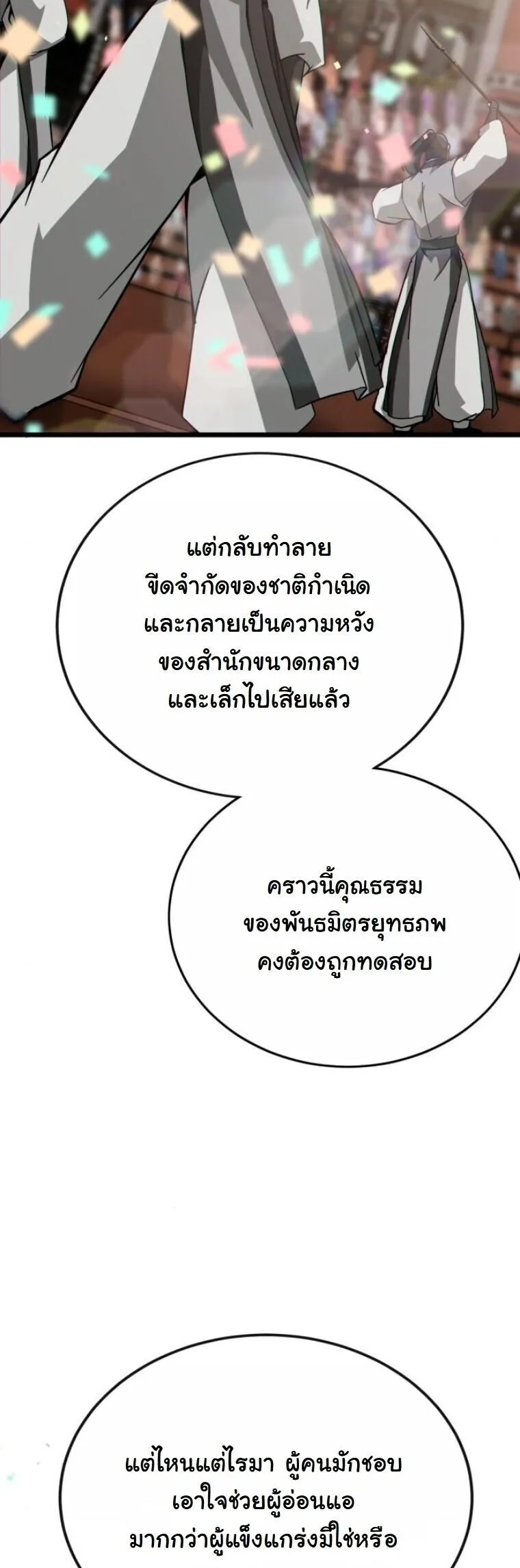 Initializing the Sect System ตอนที่ 25 หน้า 39