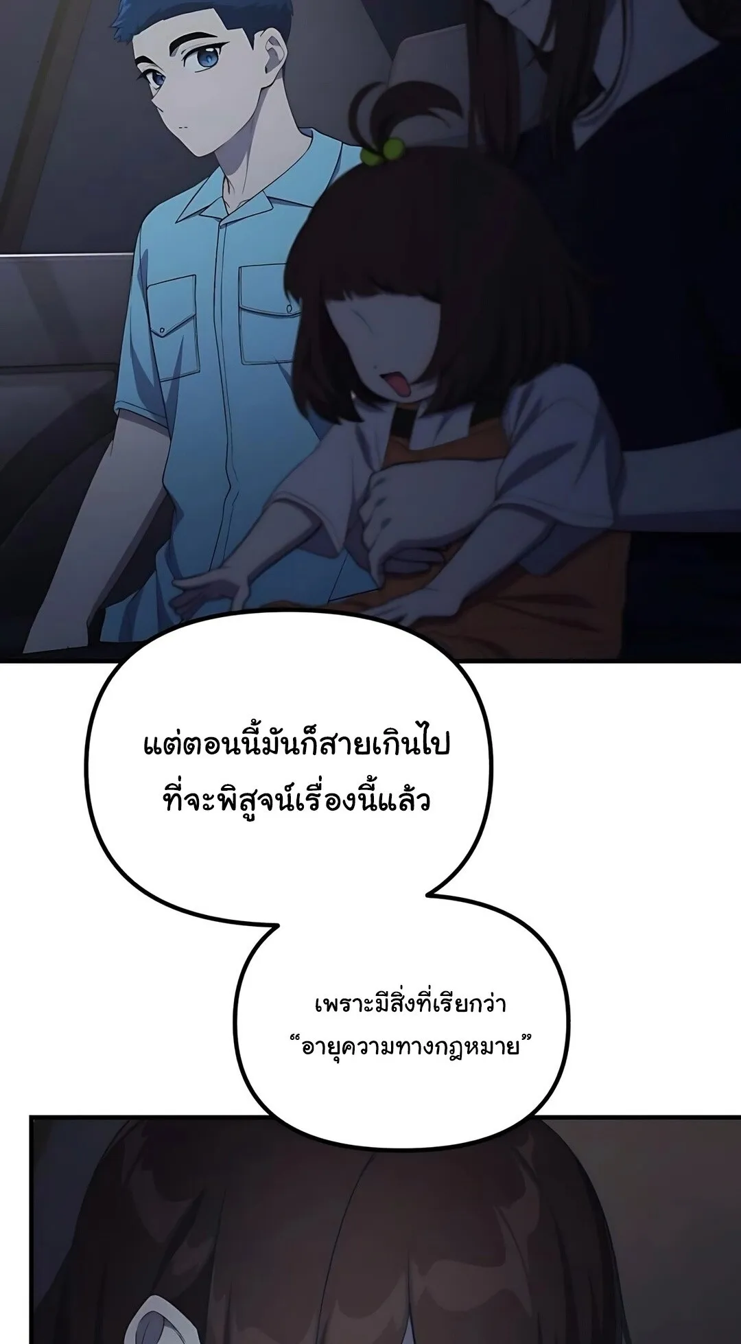 The Genius Wants to be Ordinary! ตอนที่ 35 หน้า 86