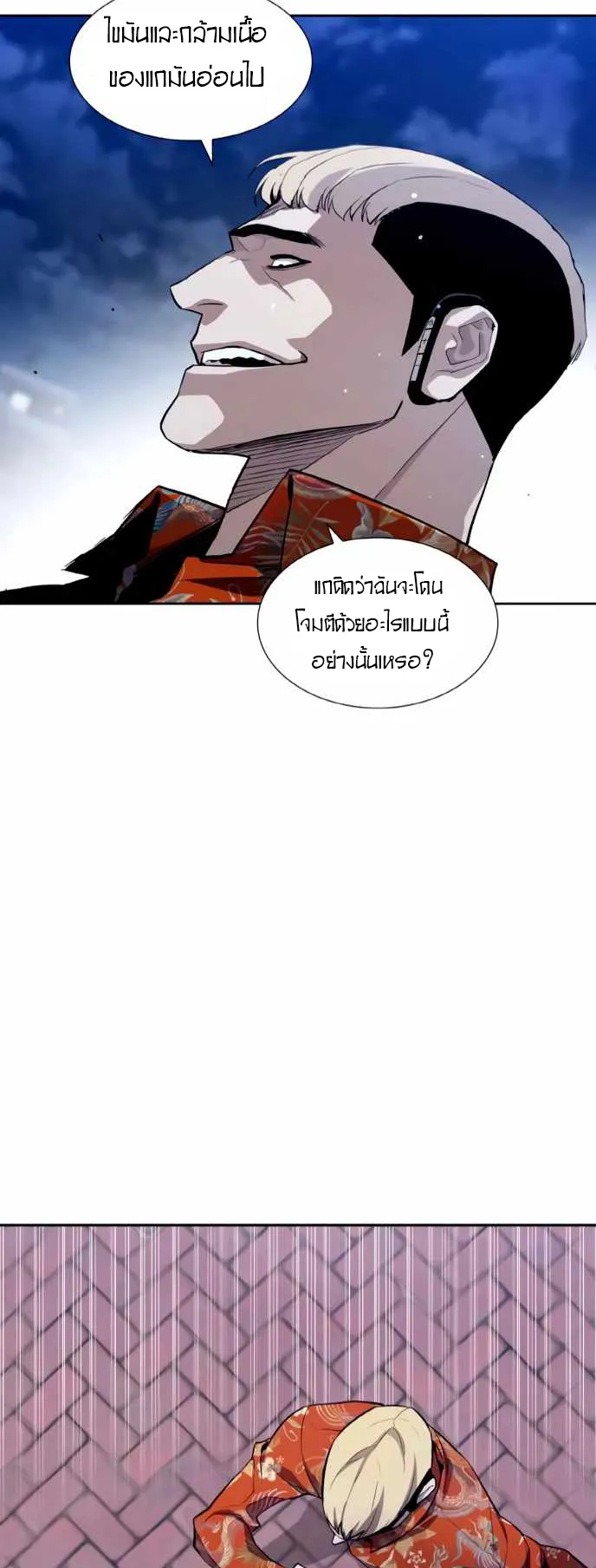 Ranker (2022) ตอนที่ 2 หน้า 13