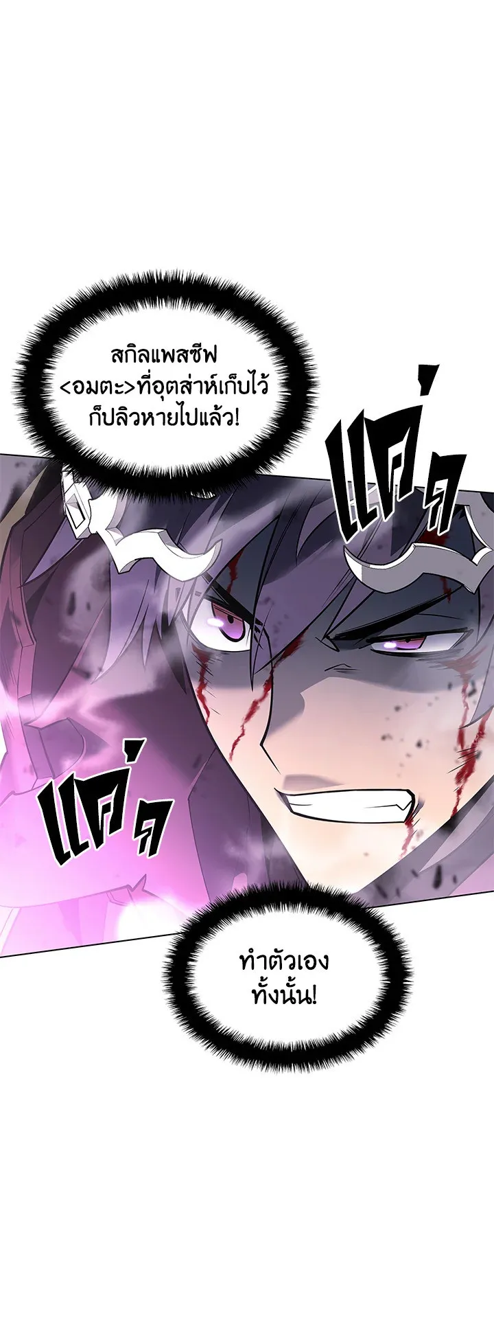 Overgeared ตอนที่ 105 หน้า 26