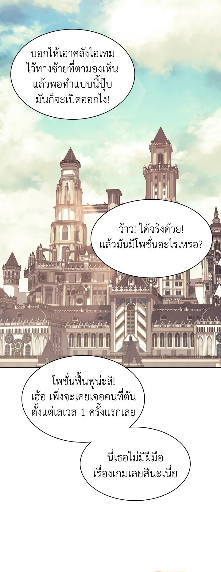 Overgeared ตอนที่ 103 หน้า 30