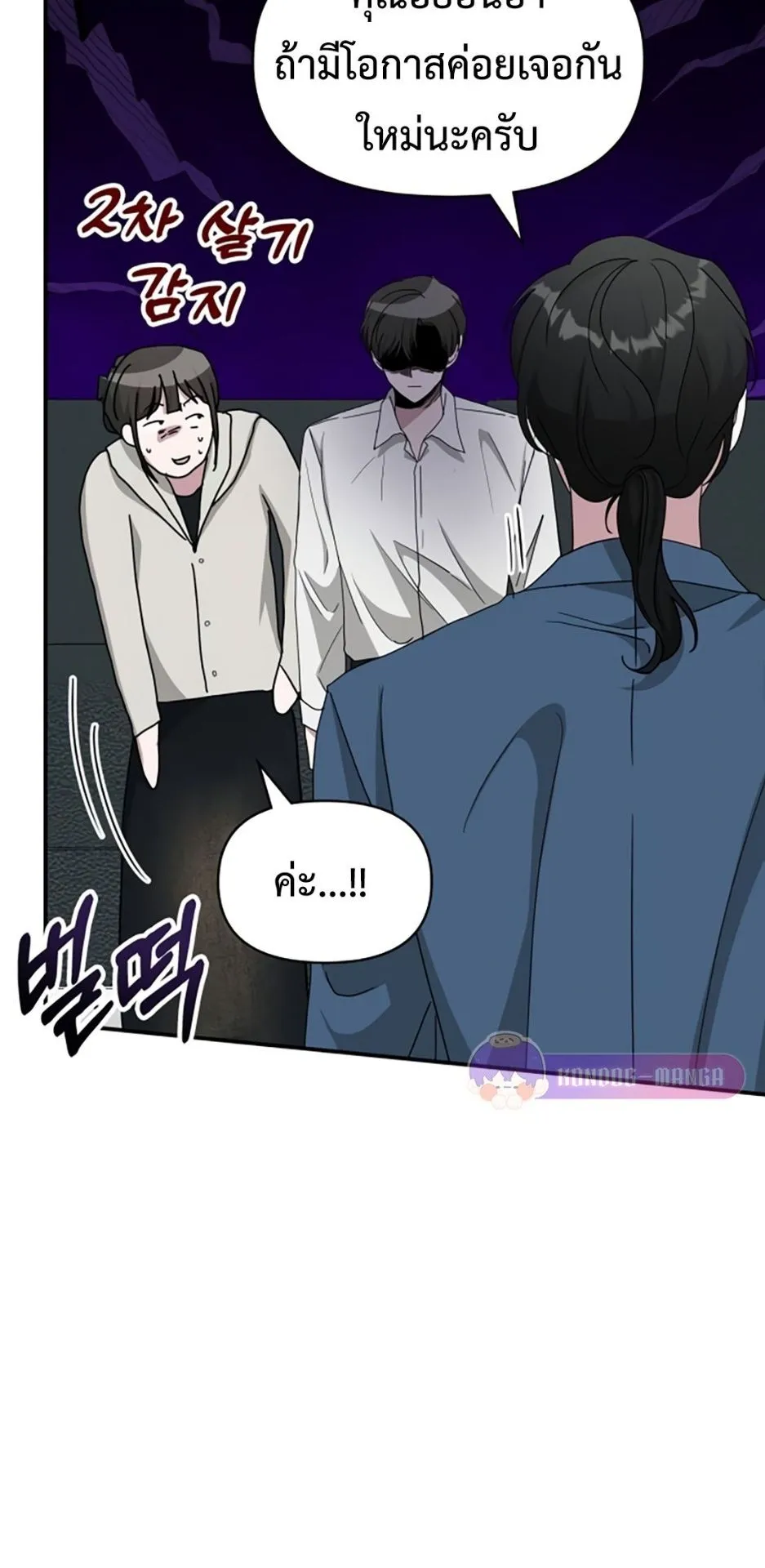 I Was Immediately Mistaken for a Monster Genius Actor ตอนที่ 45 หน้า 46