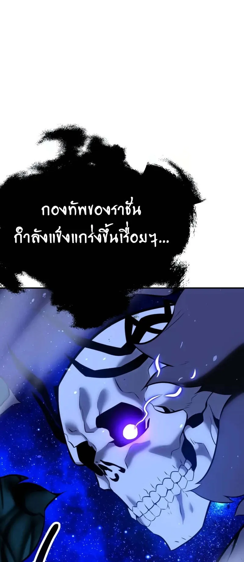 I Killed an Academy Player ตอนที่ 69 หน้า 114