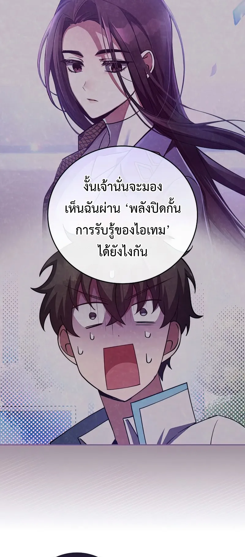 The Novel’s Extra (Remake) ตอนที่ 3 หน้า 5