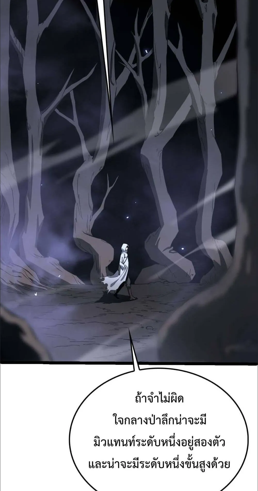 Doomsday Sword God ตอนที่ 5 หน้า 59