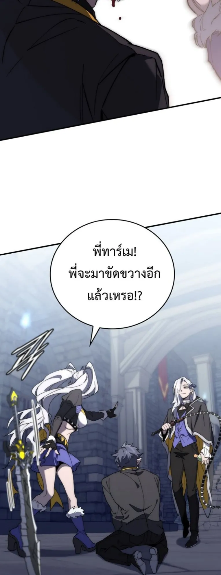Dungeon Architect ตอนที่ 1 หน้า 106