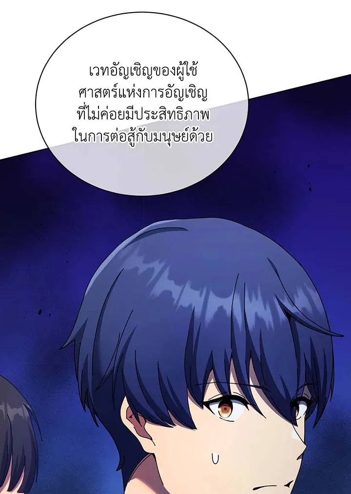 Necromancer Academy’s Genius Summoner Chapter 53 หน้า 11