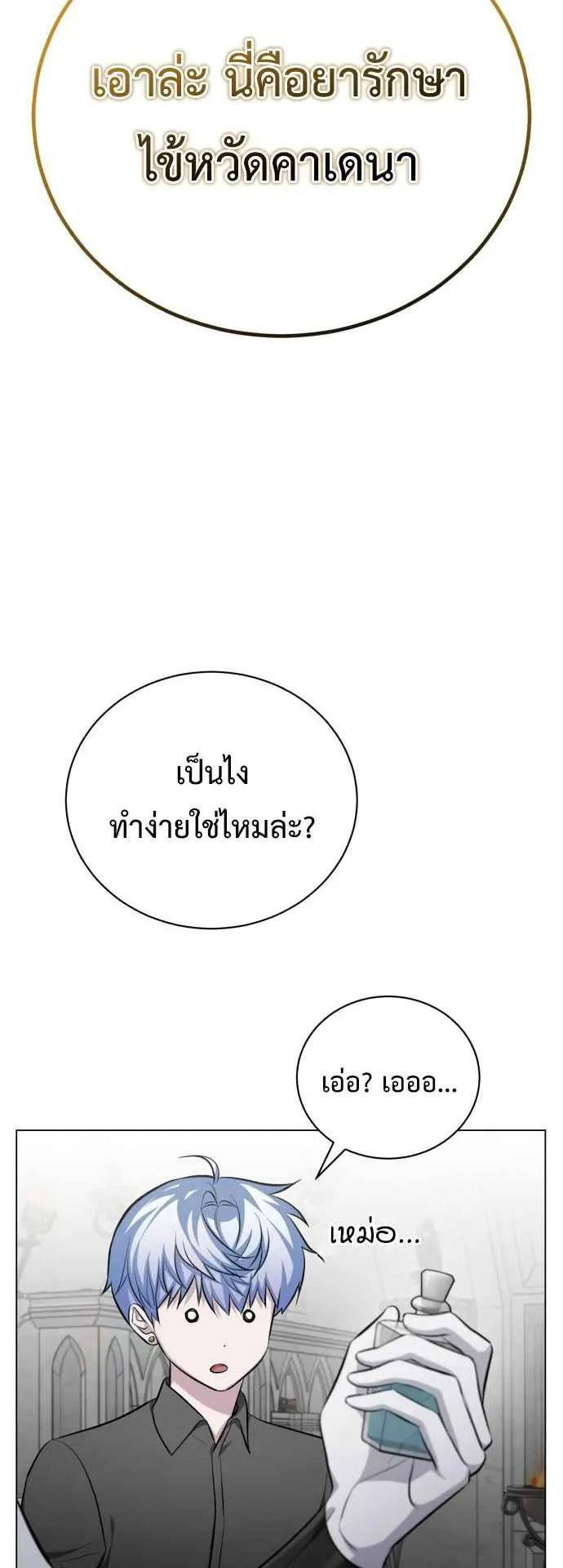 The Magic Tower’s Problem Child ตอนที่ 5 หน้า 36