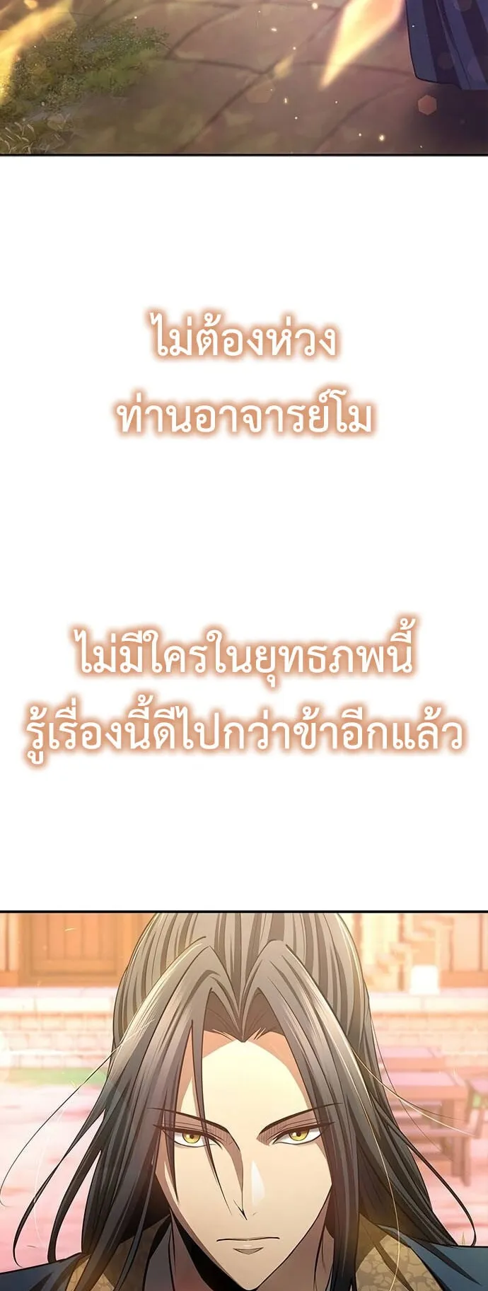Regression of the Yong Clan Heir ตอนที่ 5 หน้า 103