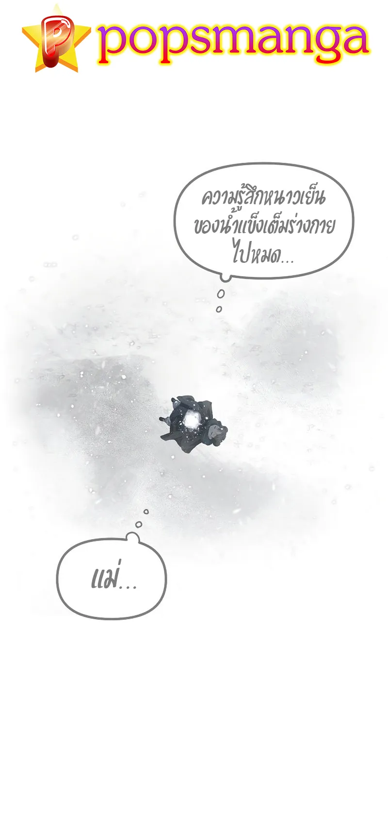 SSS-Class Suicide Hunter ตอนที่ 62 หน้า 4