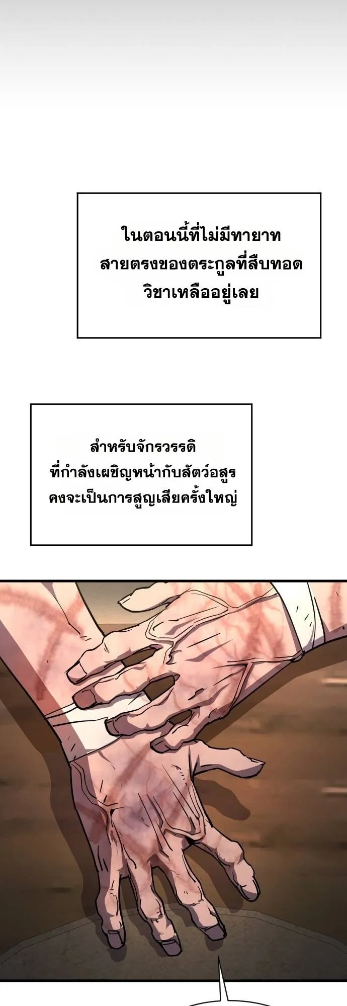 The Genius Mage Who Uses His Fists ตอนที่ 16 หน้า 19