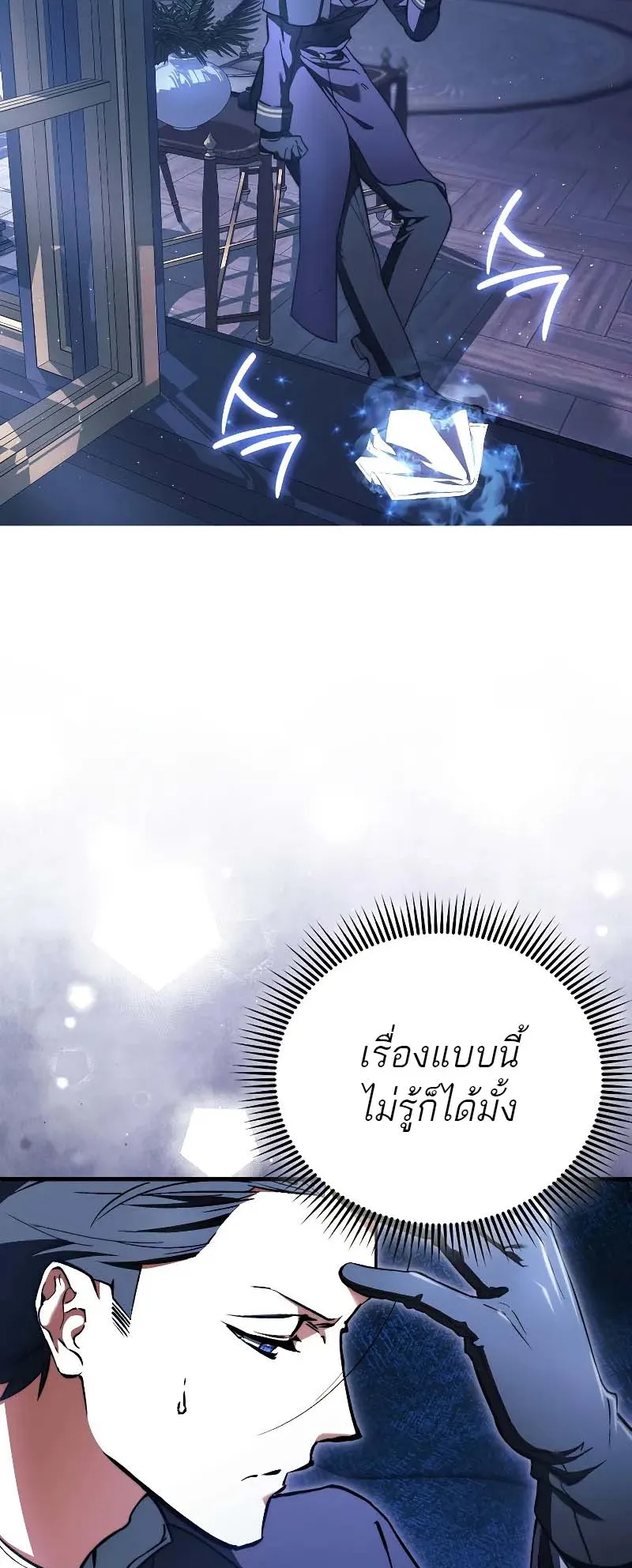 A Villain’s Will to Survive ตอนที่ 13 หน้า 17