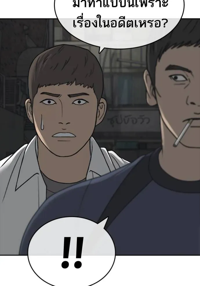 Loser Life 2 ตอนที่ 51 หน้า 52