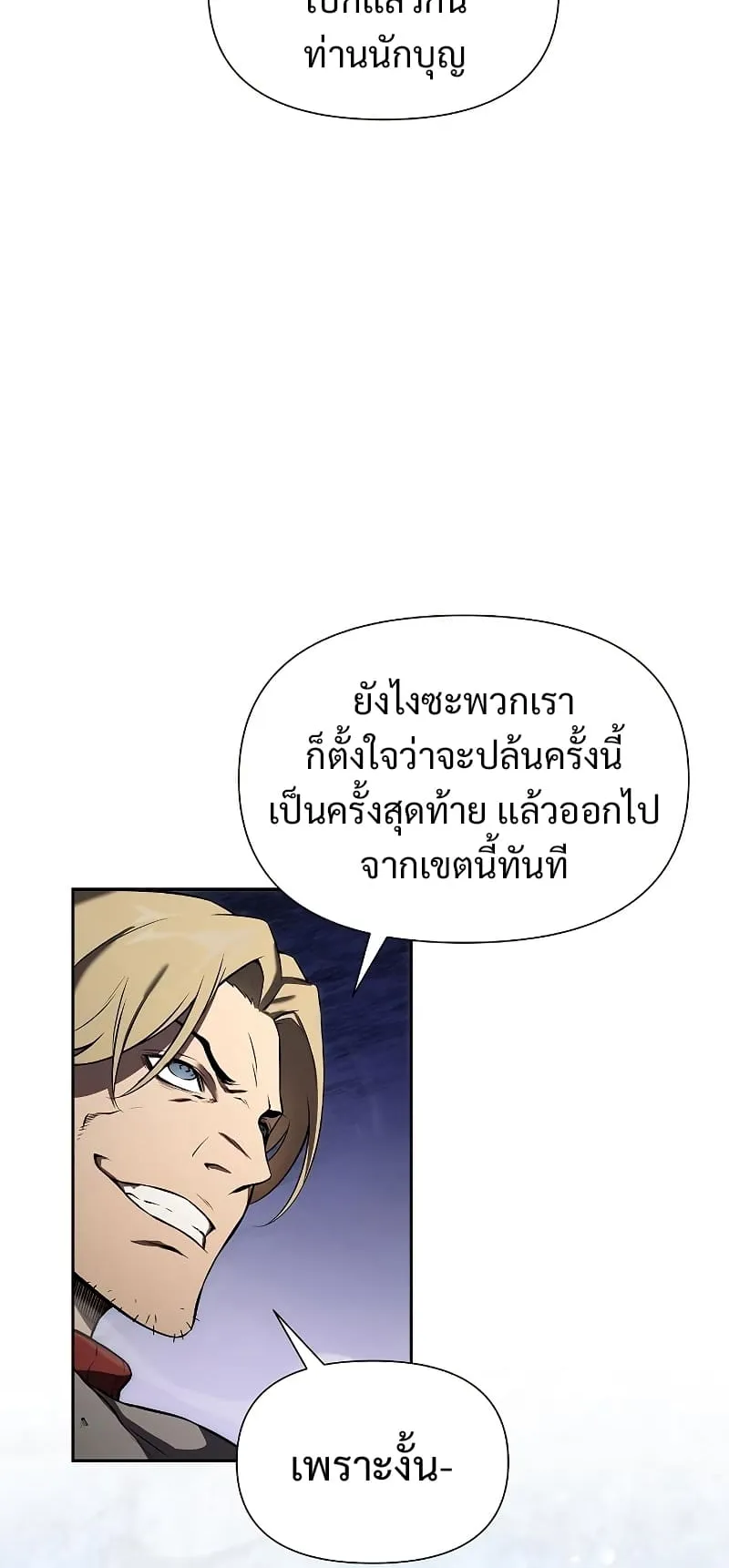 The Priest of Corruption ตอนที่ 2 หน้า 32
