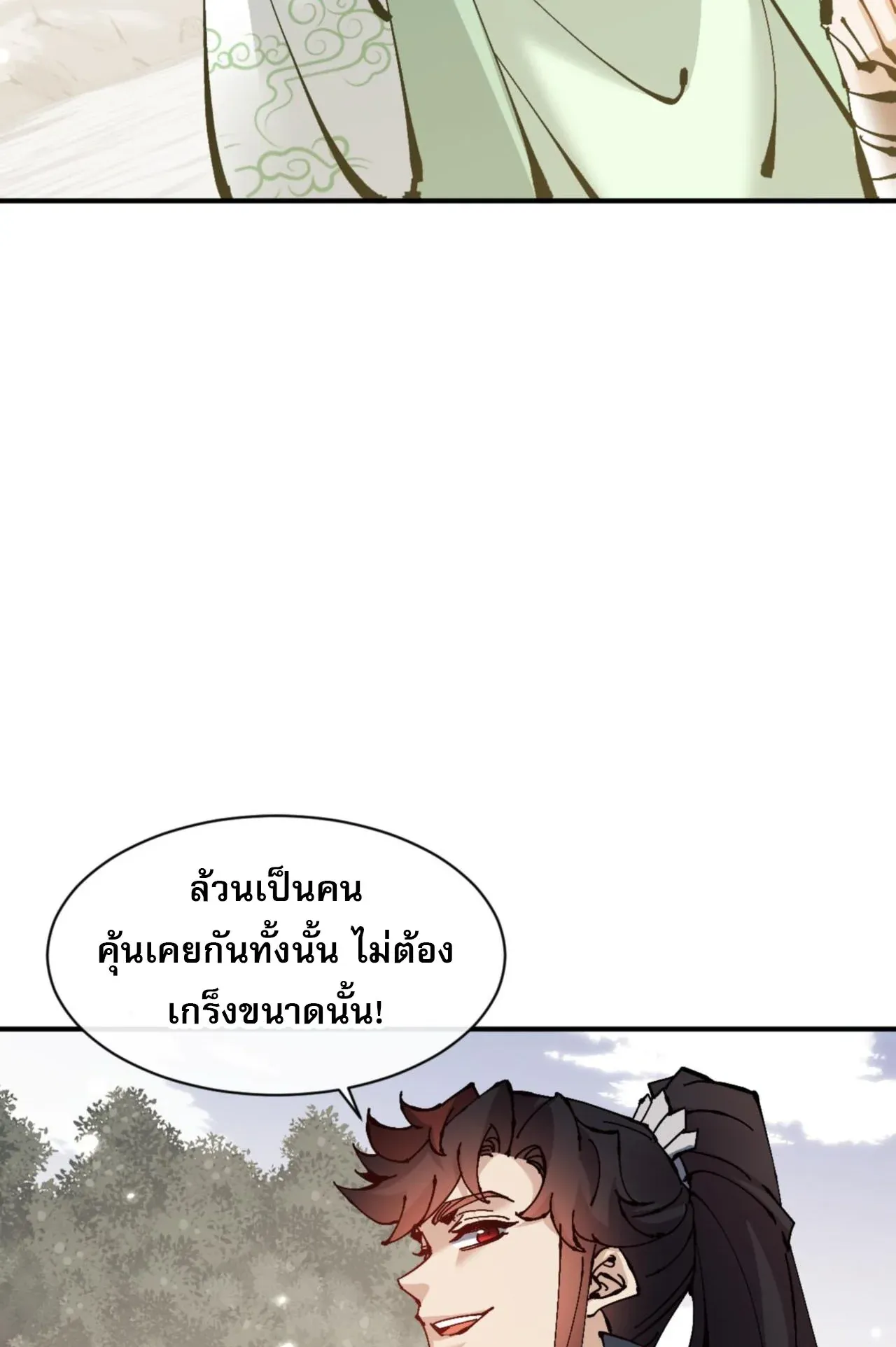 Devious Son of Heaven ตอนที่ 122 หน้า 43
