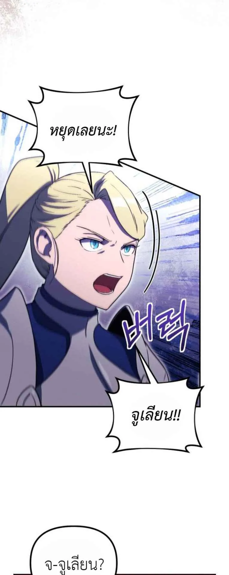 Playing the Perfect Fox-Eyed Villain ตอนที่ 15 หน้า 39
