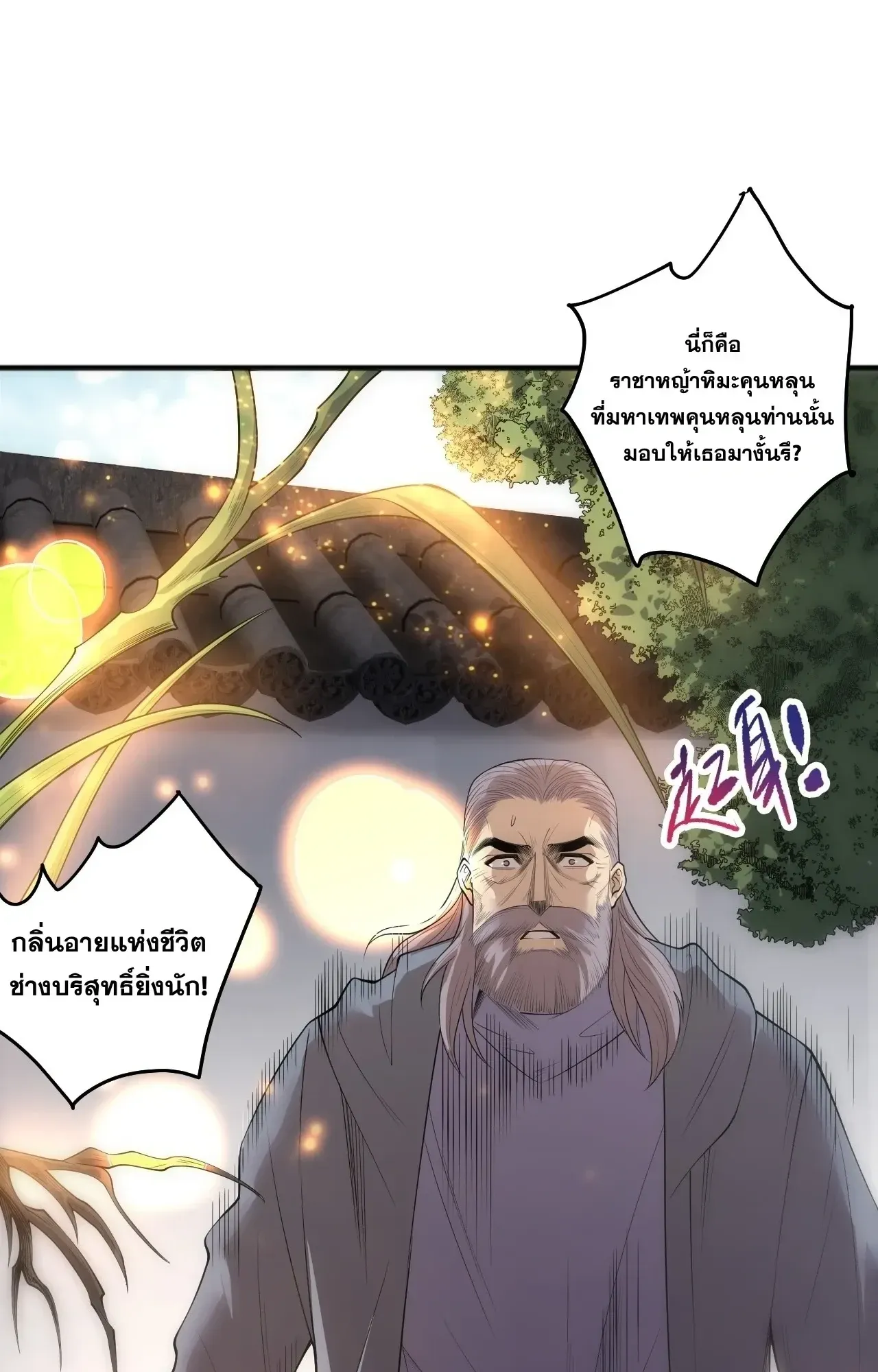 Disastrous Necromancer ตอนที่ 277 หน้า 18