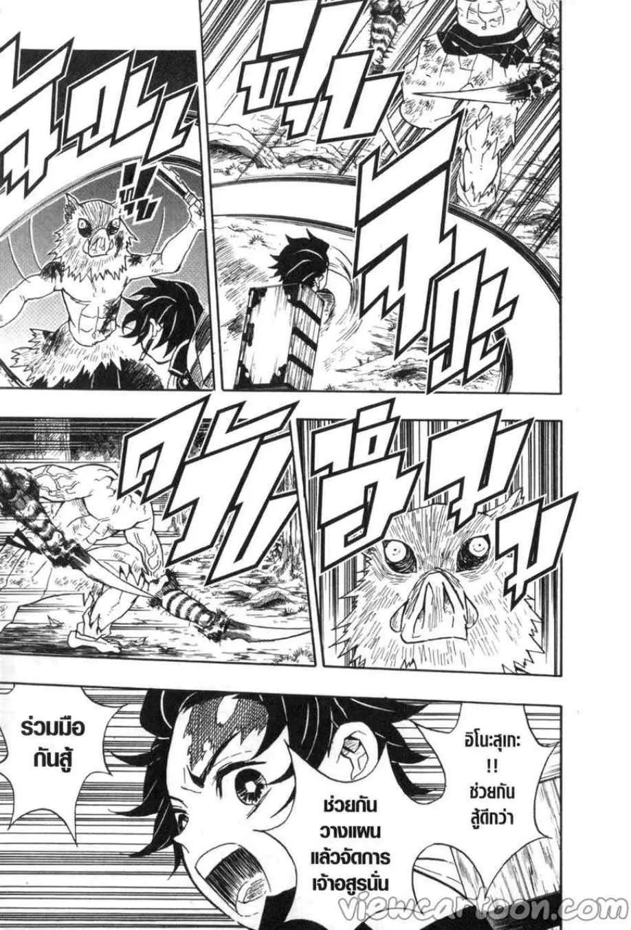 Kimetsu no yaiba ตอนที่ 31 หน้า 11
