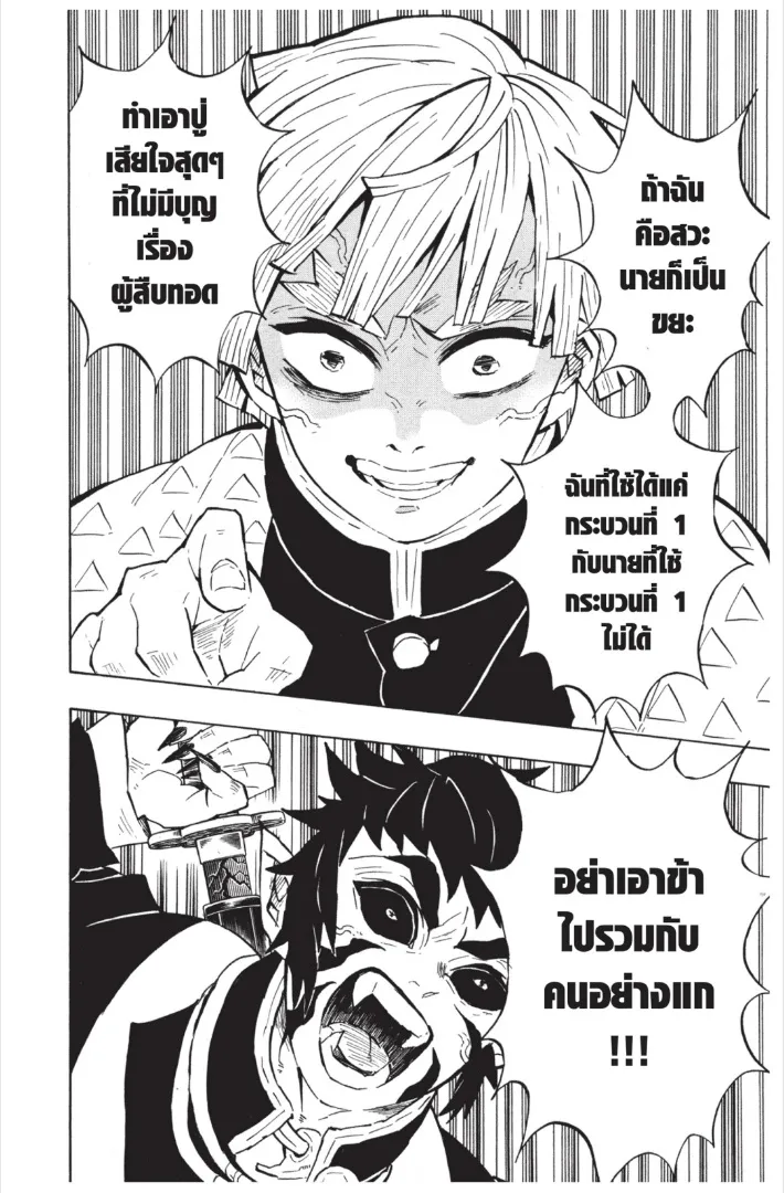 Kimetsu no yaiba ตอนที่ 144 หน้า 16