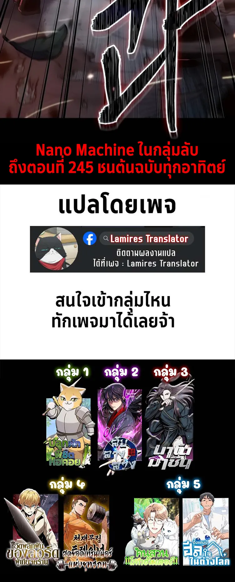 Nano Machine Chapter 232 หน้า 70