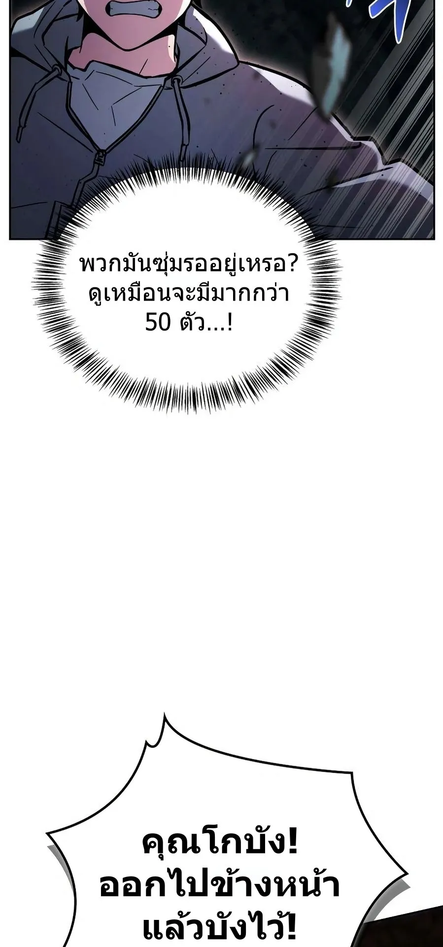 A Wimp’s Strategy Guide to Conquer the Tower ตอนที่ 8 หน้า 76