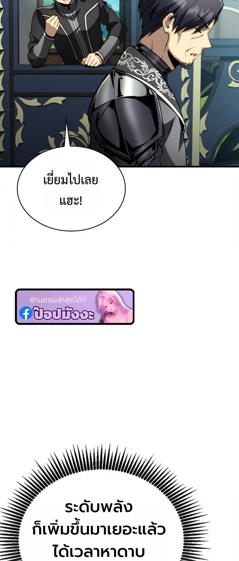 I Became The Rogue First Prince ตอนที่ 15 หน้า 76