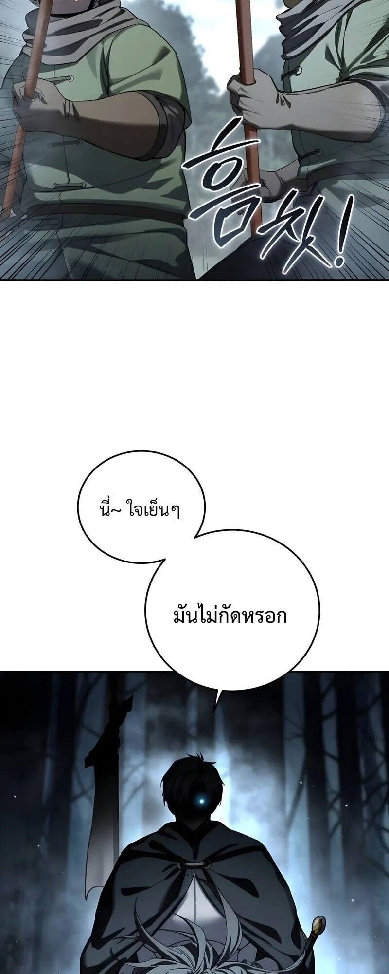 Star-Embracing Swordmaster ตอนที่ 97 หน้า 68