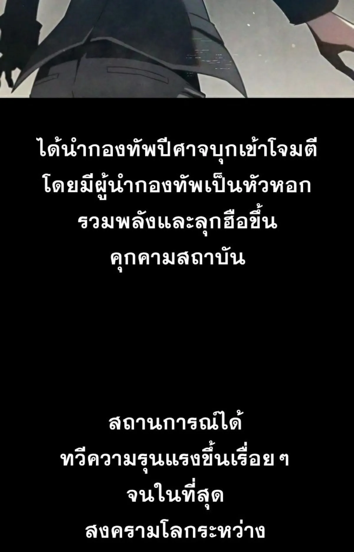 I Took Over The Academy With a Single Sashimi Knife ตอนที่ 7 หน้า 80
