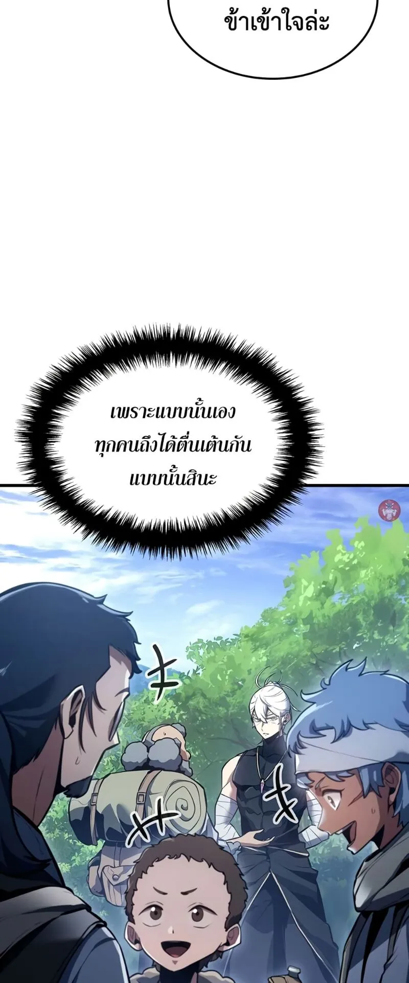Ice Lord ตอนที่ 5 หน้า 72